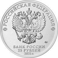 Памятная монета 25 рублей 2021 года — Творчество Юрия Никулина (цветная), аверс Фото памятная монета 25 рублей 2021 года — Творчество Юрия Никулина (цветная), аверс