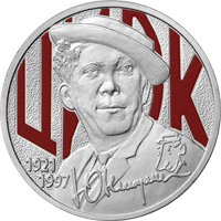 Памятная монета 25 рублей 2021 года — Творчество Юрия Никулина (цветная), реверс Фото памятная монета 25 рублей 2021 года — Творчество Юрия Никулина (цветная), реверс
