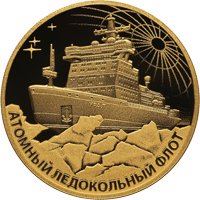Золотая монета 200 рублей 2021 года из серии «Атомный ледокольный флот России» — Атомный ледокол Урал, реверс Фото золотая монета 200 рублей 2021 года из серии «Атомный ледокольный флот России» — Атомный ледокол Урал, реверс