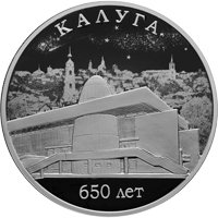 Юбилейная серебряная монета 3 рубля 2021 года из серии «Города» — 650 лет со дня основания Калуги, реверс Фото юбилейная серебряная монета 3 рубля 2021 года из серии «Города» — 650 лет со дня основания Калуги, реверс