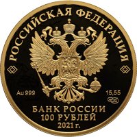 Фото памятная золотая монета 100 рублей 2021 года из серии «Исторические события» — 800 лет со дня рождения князя Александра Невского, аверс