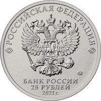 Фото памятная монета 25 рублей 2021 года из серии «Космос» — 60-летие первого полета человека в космос, аверс