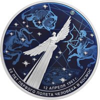 Фото юбилейная серебряная монета 25 рублей 2021 года из серии «Космос» — 60-летие первого полета человека в космос (цветная), реверс