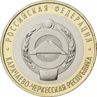 Фото памятная монета 10 рублей 2021 года из серии «Российская Федерация» — Карачаево-Черкесская Республика, реверс