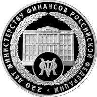 Фото юбилейная серебряная монета 3 рубля 2022 года — 220 лет со дня образования Министерства финансов Российской Федерации, реверс