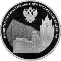 Фото юбилейная серебряная монета 3 рубля 2022 года — 220 лет со дня образования Министерства иностранных дел Российской Федерации, реверс