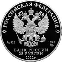 Фото памятная серебряная монета 25 рублей 2022 года из серии «Алмазный фонд России» — Нагрудный знак с портретом Петра I (спец исполнение), аверс