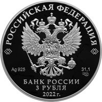 Фото памятная серебряная монета 3 рубля 2022 года из серии «Алмазный фонд России» — Нагрудный знак с портретом Петра I, аверс