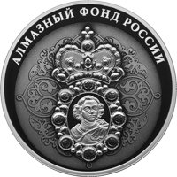 Фото памятная серебряная монета 3 рубля 2022 года из серии «Алмазный фонд России» — Нагрудный знак с портретом Петра I, реверс