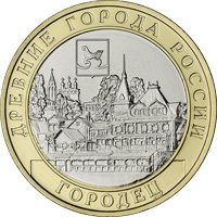Фото серия памятных и юбилейных монет «Древние города России»
