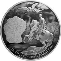Памятная серебряная монета 100 рублей 2022 года из серии «Исторические события» — 350-летие со дня рождения Петра I, реверс Фото памятная серебряная монета 100 рублей 2022 года из серии «Исторические события» — 350-летие со дня рождения Петра I, реверс