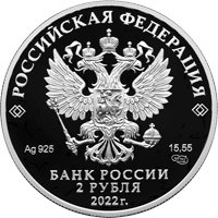 Фото памятная серебряная монета 2 рубля 2022 года из серии «Красная книга» — Одуванчик белоязычковый, аверс