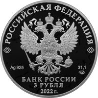 Памятная серебряная монета 3 рубля 2022 года из серии «Победа советского народа в Великой Отечественной войне 1941-1945 гг.» — Орден "Победа", аверс Фото памятная серебряная монета 3 рубля 2022 года из серии «Победа советского народа в Великой Отечественной войне 1941-1945 гг.» — Орден "Победа", аверс