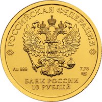 Инвестиционная золотая монета 10 рублей 2023 года — Золотой червонец, аверс Фото инвестиционная золотая монета 10 рублей 2023 года — Золотой червонец, аверс