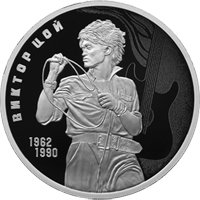 Памятная серебряная монета 3 рубля 2023 года — Творчество Виктора Цоя, реверс Фото памятная серебряная монета 3 рубля 2023 года — Творчество Виктора Цоя, реверс