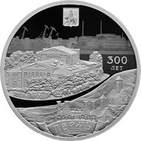 Фото юбилейная серебряная монета 3 рубля 2023 года из серии «Города» — 300 лет со дня основания Перми, реверс