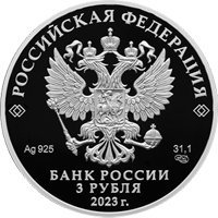 Фото памятная серебряная монета 3 рубля 2023 года из серии «Памятники архитектуры России» — Воронцовский дворец, Республика Крым, аверс