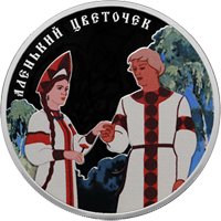 Фото памятная серебряная монета 3 рубля 2023 года из серии «Российская (советская) мультипликация» — Аленький цветочек, реверс