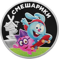 Фото памятная серебряная монета 3 рубля 2023 года из серии «Российская (советская) мультипликация» — Смешарики, реверс