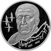 Фото памятная серебряная монета 2 рубля 2023 года из серии «Выдающиеся личности России» — 100 лет со дня рождения Р.Г. Гамзатова, реверс