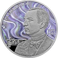 Фото памятная серебряная монета 2 рубля 2023 года из серии «Выдающиеся личности России» — 150 лет со дня рождения С.В. Рахманинова, реверс