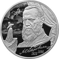 Фото памятная серебряная монета 2 рубля 2023 года из серии «Выдающиеся личности России» — 200 лет со дня рождения А.Н. Островского, реверс