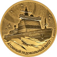 Золотая монета 200 рублей 2024 года из серии «Атомный ледокольный флот России» — Атомный ледокол Сибирь, реверс Фото золотая монета 200 рублей 2024 года из серии «Атомный ледокольный флот России» — Атомный ледокол Сибирь, реверс