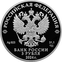 Юбилейная серебряная монета 3 рубля 2024 года из серии «Города» — 1000 лет со дня основания Суздаля, аверс Фото юбилейная серебряная монета 3 рубля 2024 года из серии «Города» — 1000 лет со дня основания Суздаля, аверс
