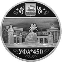 Юбилейная серебряная монета 3 рубля 2024 года из серии «Города» — 450 лет со дня основания Уфы, реверс Фото юбилейная серебряная монета 3 рубля 2024 года из серии «Города» — 450 лет со дня основания Уфы, реверс