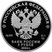 Юбилейная серебряная монета 3 рубля 2024 года из серии «Города» — 650 лет со дня основания Кирова, аверс Фото юбилейная серебряная монета 3 рубля 2024 года из серии «Города» — 650 лет со дня основания Кирова, аверс
