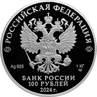 Памятная серебряная монета 100 рублей 2024 года из серии «Исторические события» — 225 лет со дня рождения А.С. Пушкина, аверс Фото памятная серебряная монета 100 рублей 2024 года из серии «Исторические события» — 225 лет со дня рождения А.С. Пушкина, аверс