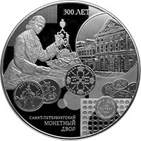 Памятная серебряная монета 200 рублей 2024 года из серии «Исторические события» — 300-летие Санкт-Петербургского монетного двора, реверс Фото памятная серебряная монета 200 рублей 2024 года из серии «Исторические события» — 300-летие Санкт-Петербургского монетного двора, реверс