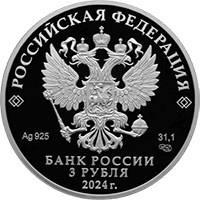 Юбилейная серебряная монета 3 рубля 2024 года из серии «Исторические события» — 100-летие образования Республики Ингушетия, аверс Фото юбилейная серебряная монета 3 рубля 2024 года из серии «Исторические события» — 100-летие образования Республики Ингушетия, аверс