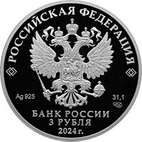 Юбилейная серебряная монета 3 рубля 2024 года из серии «Исторические события» — 225 лет со дня рождения А.С. Пушкина, аверс Фото юбилейная серебряная монета 3 рубля 2024 года из серии «Исторические события» — 225 лет со дня рождения А.С. Пушкина, аверс