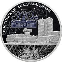 Юбилейная серебряная монета 3 рубля 2024 года из серии «Исторические события» — 300-летие Российской академии наук, реверс Фото юбилейная серебряная монета 3 рубля 2024 года из серии «Исторические события» — 300-летие Российской академии наук, реверс