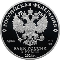 Юбилейная серебряная монета 3 рубля 2024 года из серии «Исторические события» — 300-летие Санкт-Петербургского государственного университета, аверс Фото юбилейная серебряная монета 3 рубля 2024 года из серии «Исторические события» — 300-летие Санкт-Петербургского государственного университета, аверс