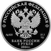 Юбилейная серебряная монета 3 рубля 2024 года из серии «Исторические события» — 300-летие Санкт-Петербургского монетного двора, аверс Фото юбилейная серебряная монета 3 рубля 2024 года из серии «Исторические события» — 300-летие Санкт-Петербургского монетного двора, аверс