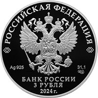 Юбилейная серебряная монета 3 рубля 2024 года из серии «Исторические события» — 50-летие начала строительства Байкало-Амурской магистрали, аверс Фото юбилейная серебряная монета 3 рубля 2024 года из серии «Исторические события» — 50-летие начала строительства Байкало-Амурской магистрали, аверс