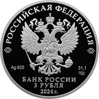Коллекционная серебряная монета 3 рубля 2024 года из серии «Легенды и сказки народов России» — Сказка о царе Салтане, аверс Фото коллекционная серебряная монета 3 рубля 2024 года из серии «Легенды и сказки народов России» — Сказка о царе Салтане, аверс