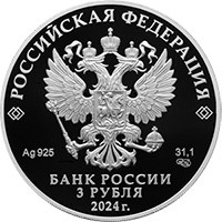 Фото памятная серебряная монета 3 рубля 2024 года из серии «Памятники архитектуры России» — Храм Вознесения Господня "Большое Вознесение" у Никитских ворот в Москве, аверс