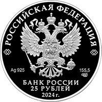 Фото памятная серебряная монета 25 рублей 2024 года из серии «Ювелирное искусство в России» — Корчик ювелирной фирмы Фаберже, аверс