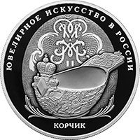Фото памятная серебряная монета 25 рублей 2024 года из серии «Ювелирное искусство в России» — Корчик ювелирной фирмы Фаберже, реверс