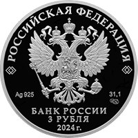 Фото перебряная монета 3 рубля 2024 года из серии «Ювелирное искусство в России» — Корчик ювелирной фирмы Фаберже, аверс