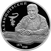 Фото памятная серебряная монета 2 рубля 2024 года из серии «Выдающиеся личности России» — 150 лет со дня рождения А.В. Вишневского, реверс